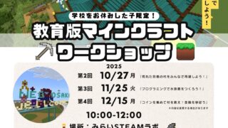 学校を休んだ子限定！マイクライベント！
