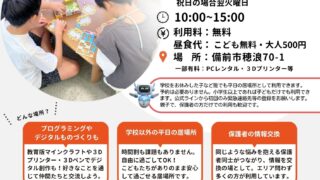 みらいSTEAMラボHP公開しました！