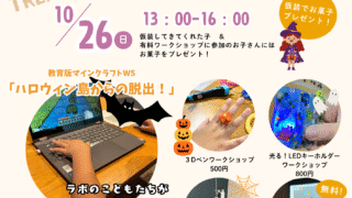 10/26ハロウィンイベント開催決定!
