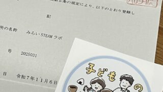 岡山県子どもの居場所登録!