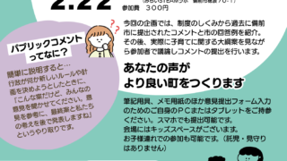 ［イリノマ］2/22パブリックコメントを書いてみよう！