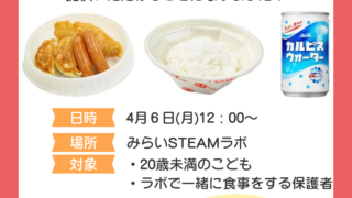 【要申込】春休み🌸王将こども弁当配布