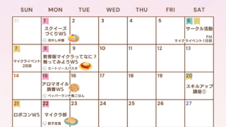 2026.6月カレンダー＊スクイーズ・アロマ・マイクラWS