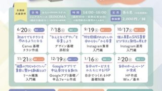 【募集スタート!】スキルアップ講座(Canva,Instagram,HP作成,デザイン他)