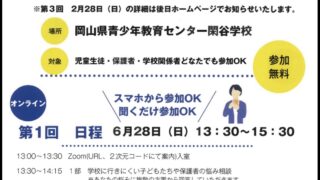 「学校に行きにくい子どものための交流ひろば2026」マイクラしようぜ!