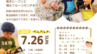 【募集】夏休み料理体験!焼きビーフン&噴水サイダーフルーツポンチ