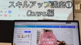 Canva講座開催！みんなで学ぶと掛け算になる！