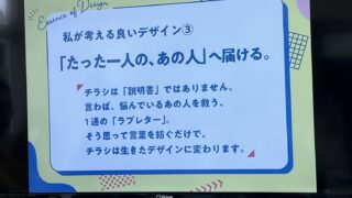 デザインは「感情×ロジック」モリ先生による基礎講座開催!