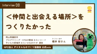 マイクラカップ公式note*居場所づくりのインタビュー記事が掲載されました