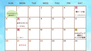 9月カレンダー：5日は親の会！
