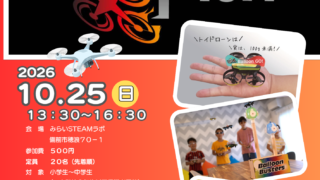 募集スタート:ドローンファイト【福武】