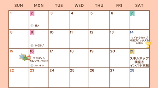 11月カレンダー