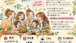 【参加者募集】11/7（土）おしゃべり会♪子連れOK！【イリノマ】